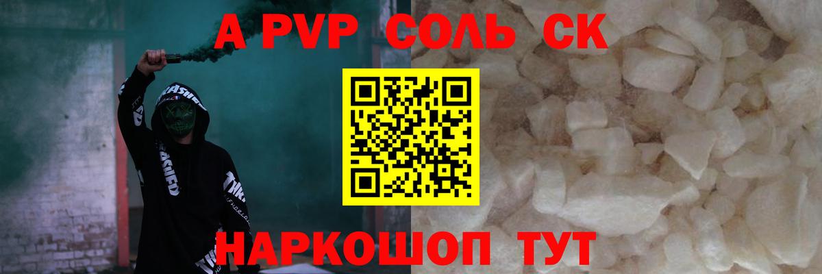 Alfa_PVP кристаллы Чебоксары