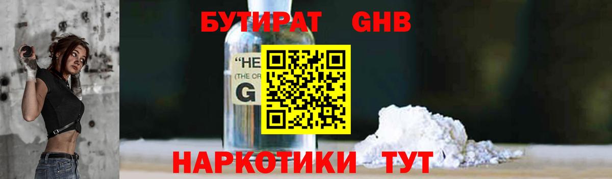 Чебоксары  БУТИРАТ  Вход с VPN  БУТИРАТ оксибутират 