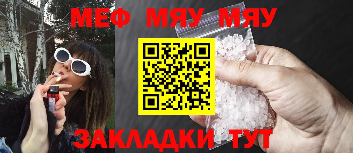 Меф мяу мяу  Чебоксары
